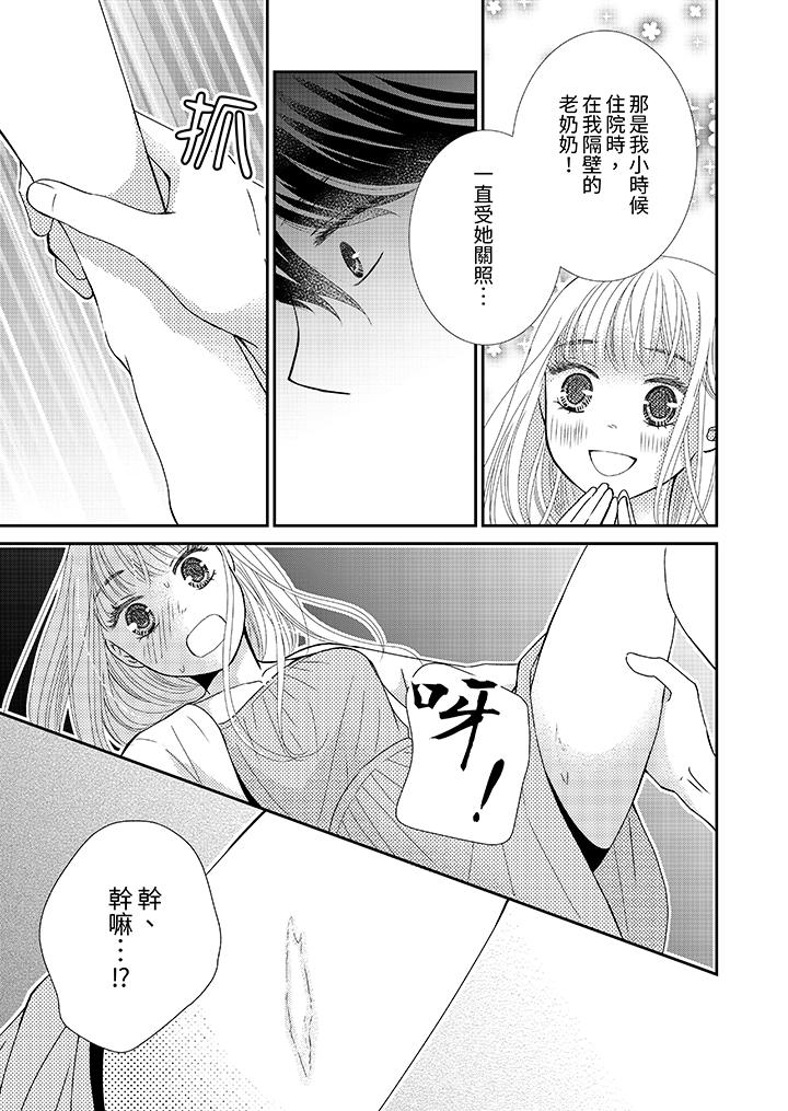 今晚就找我解決吧～失戀當天，狡猾甜蜜的纏綿歡愛 第2話 第4页