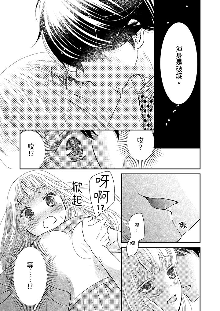 今晚就找我解決吧～失戀當天，狡猾甜蜜的纏綿歡愛 第2話 第6页
