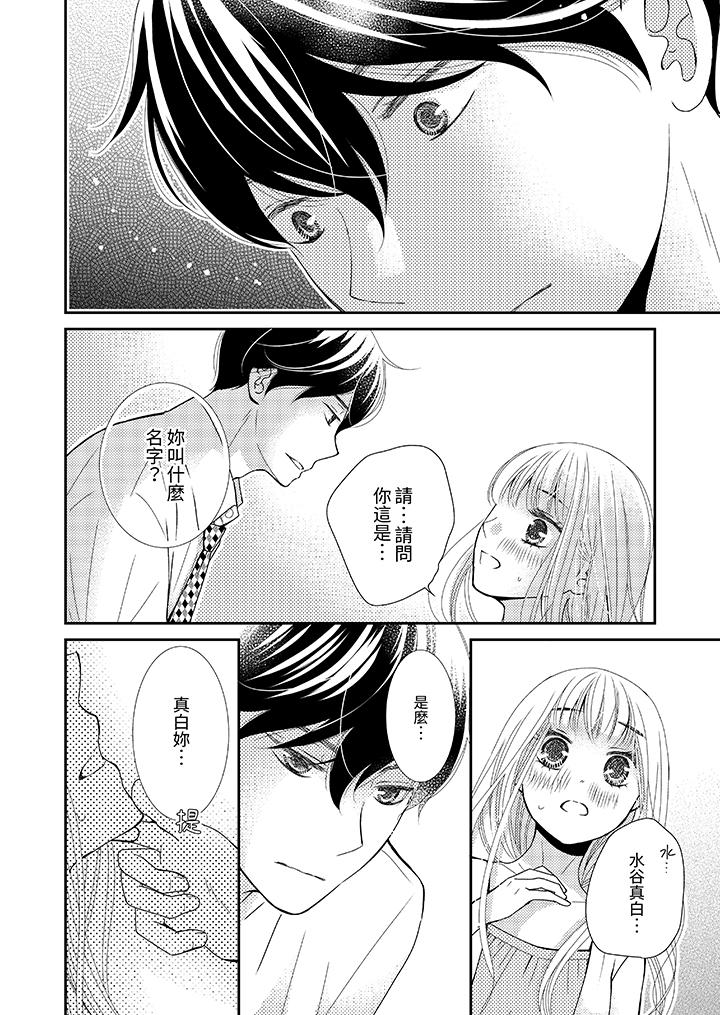 今晚就找我解決吧～失戀當天，狡猾甜蜜的纏綿歡愛 第2話 第5页