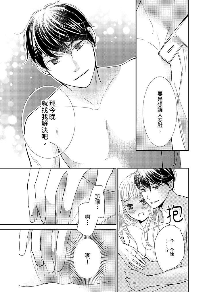 今晚就找我解決吧～失戀當天，狡猾甜蜜的纏綿歡愛 第2話 第8页