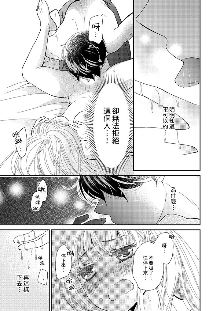 今晚就找我解決吧～失戀當天，狡猾甜蜜的纏綿歡愛 第2話 第10页