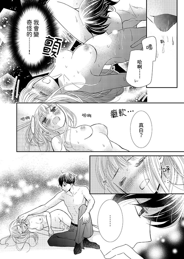 今晚就找我解決吧～失戀當天，狡猾甜蜜的纏綿歡愛 第2話 第11页