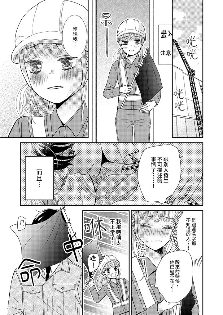 今晚就找我解決吧～失戀當天，狡猾甜蜜的纏綿歡愛 第2話 第12页