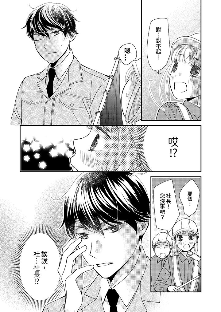 今晚就找我解決吧～失戀當天，狡猾甜蜜的纏綿歡愛 第2話 第13页