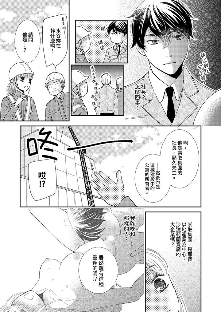今晚就找我解決吧～失戀當天，狡猾甜蜜的纏綿歡愛 第3話 第2页