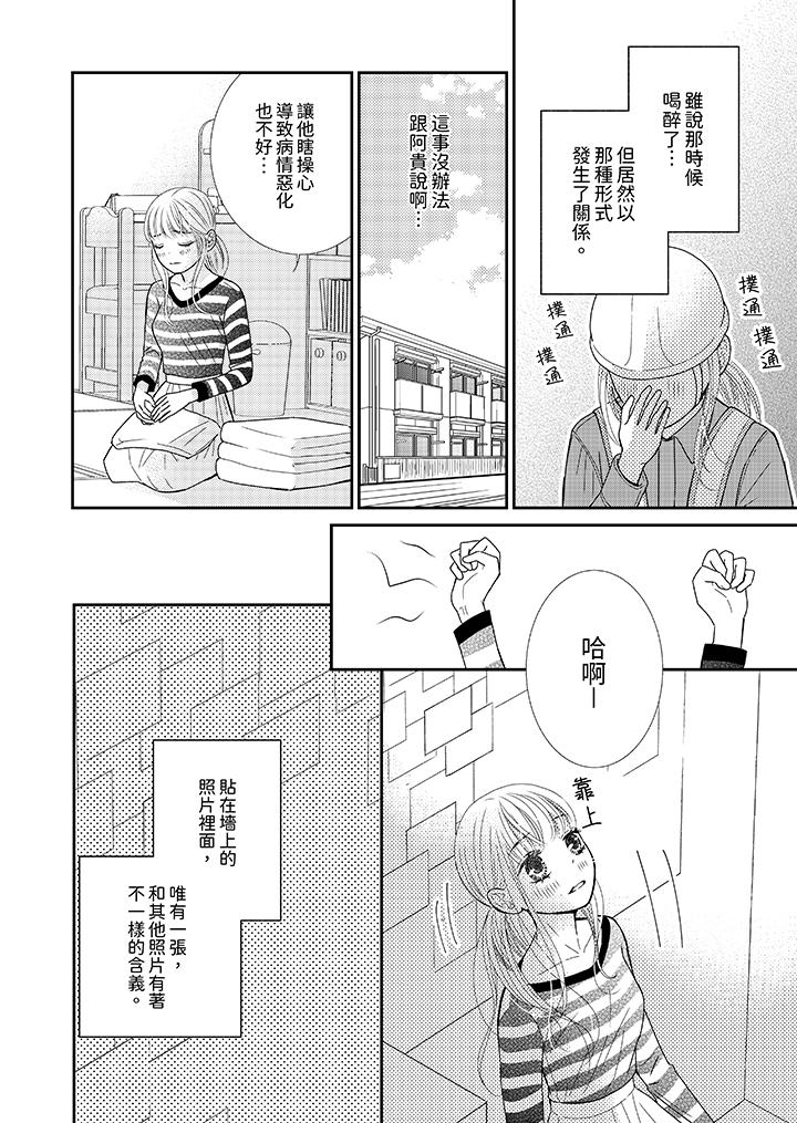 今晚就找我解決吧～失戀當天，狡猾甜蜜的纏綿歡愛 第3話 第3页