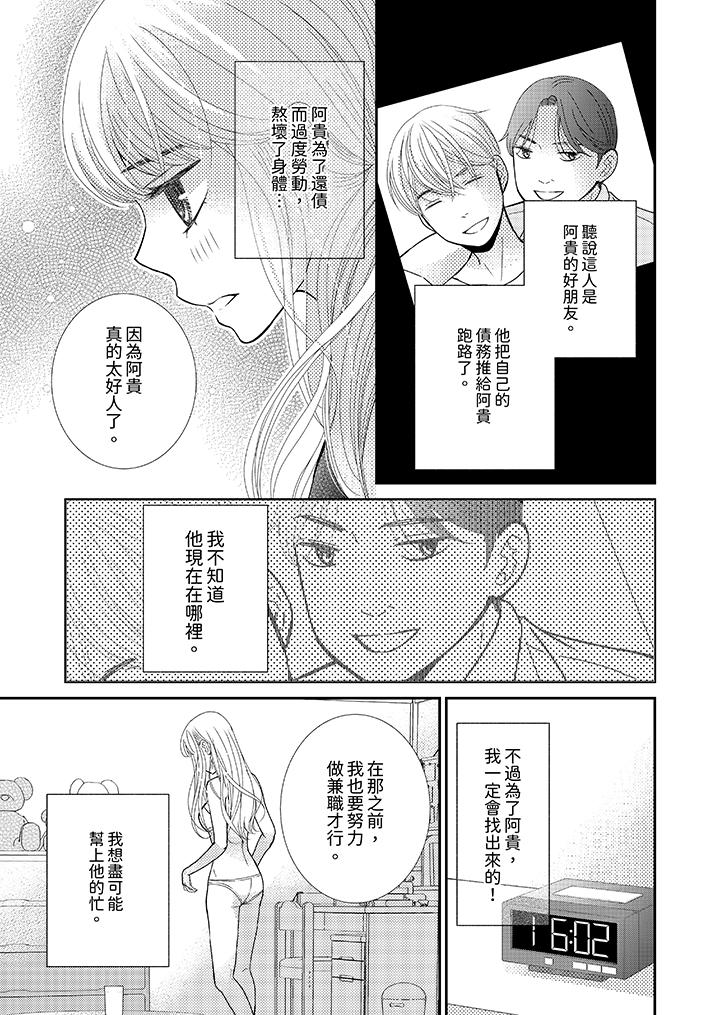 今晚就找我解決吧～失戀當天，狡猾甜蜜的纏綿歡愛 第3話 第4页