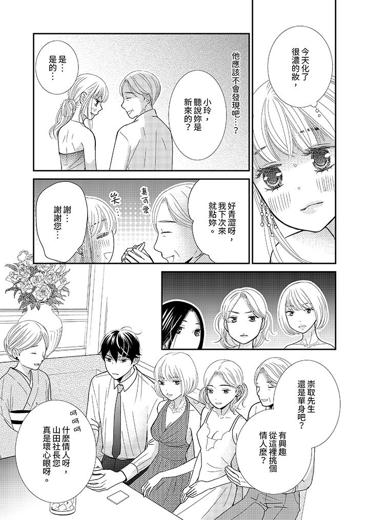 今晚就找我解決吧～失戀當天，狡猾甜蜜的纏綿歡愛 第3話 第6页
