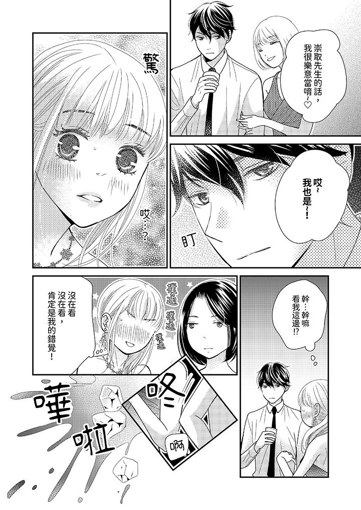 今晚就找我解決吧～失戀當天，狡猾甜蜜的纏綿歡愛 第3話 第7页
