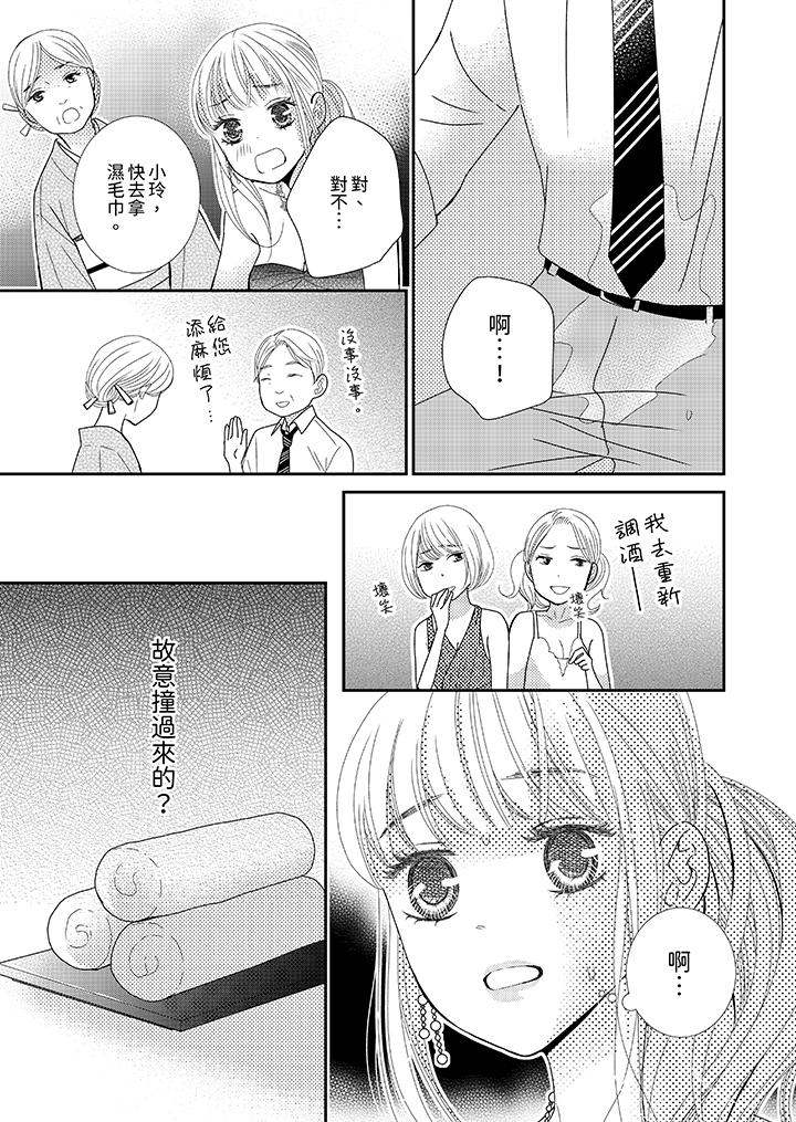今晚就找我解決吧～失戀當天，狡猾甜蜜的纏綿歡愛 第3話 第8页