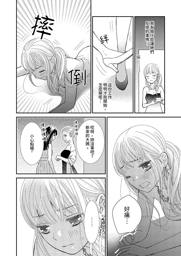 今晚就找我解決吧～失戀當天，狡猾甜蜜的纏綿歡愛 第3話 第9页