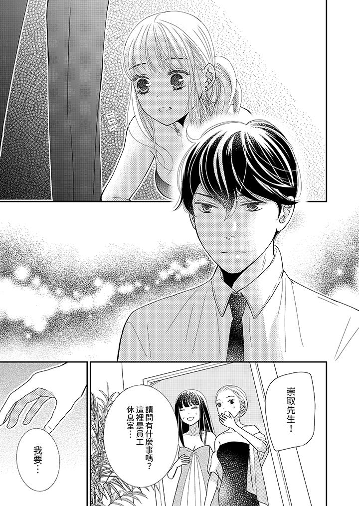 今晚就找我解決吧～失戀當天，狡猾甜蜜的纏綿歡愛 第3話 第10页