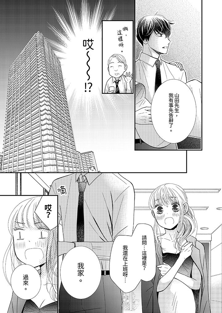 今晚就找我解決吧～失戀當天，狡猾甜蜜的纏綿歡愛 第3話 第12页