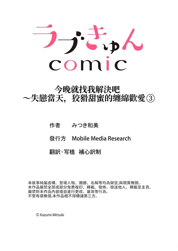 今晚就找我解決吧～失戀當天，狡猾甜蜜的纏綿歡愛 第3話 第14页