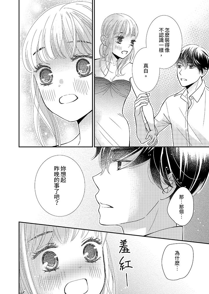 今晚就找我解決吧～失戀當天，狡猾甜蜜的纏綿歡愛 第4話 第3页