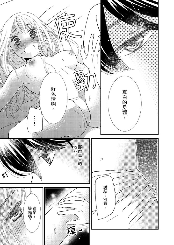 今晚就找我解決吧～失戀當天，狡猾甜蜜的纏綿歡愛 第4話 第6页