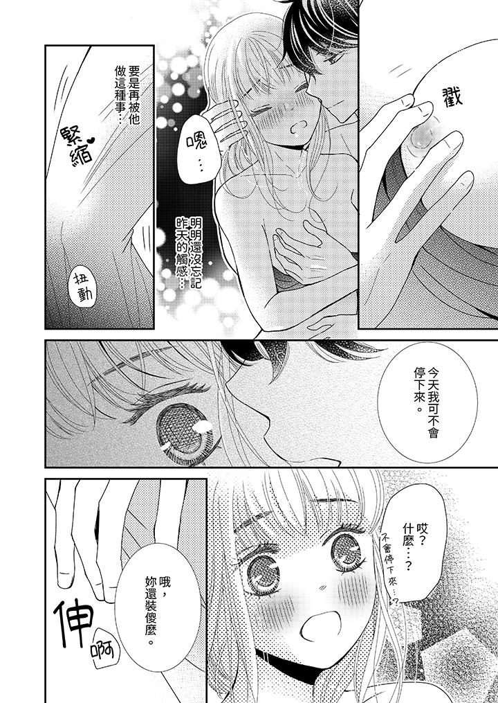 今晚就找我解決吧～失戀當天，狡猾甜蜜的纏綿歡愛 第4話 第5页