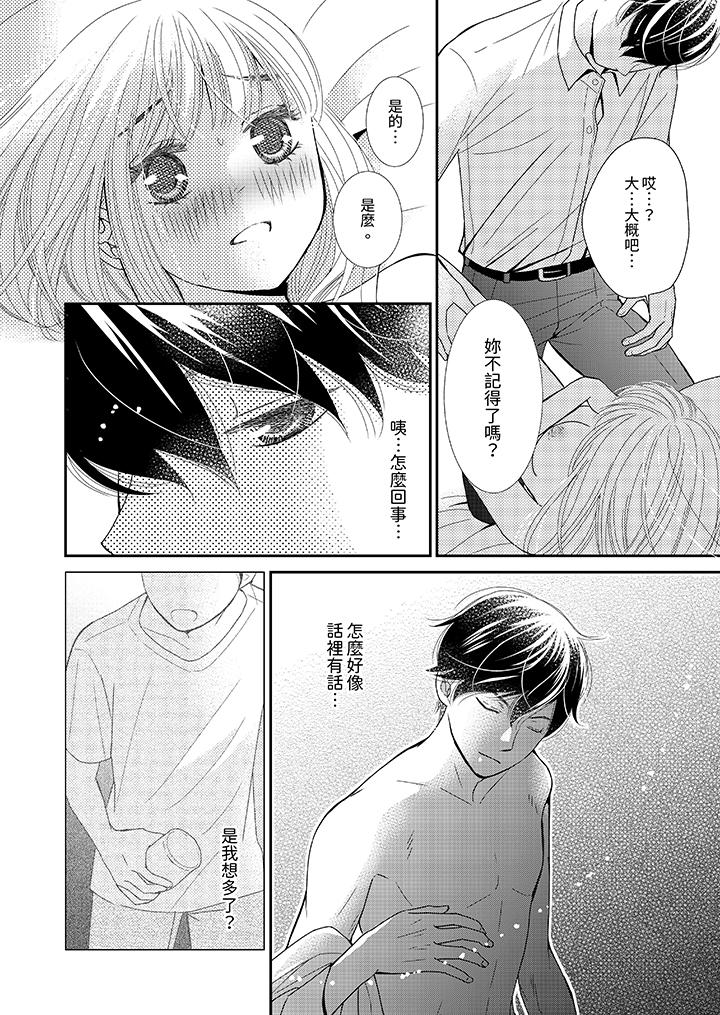 今晚就找我解決吧～失戀當天，狡猾甜蜜的纏綿歡愛 第4話 第7页
