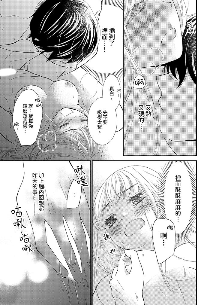 今晚就找我解決吧～失戀當天，狡猾甜蜜的纏綿歡愛 第4話 第10页