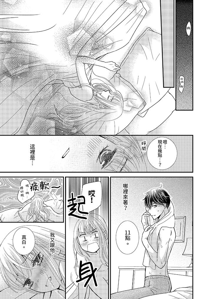 今晚就找我解決吧～失戀當天，狡猾甜蜜的纏綿歡愛 第4話 第12页