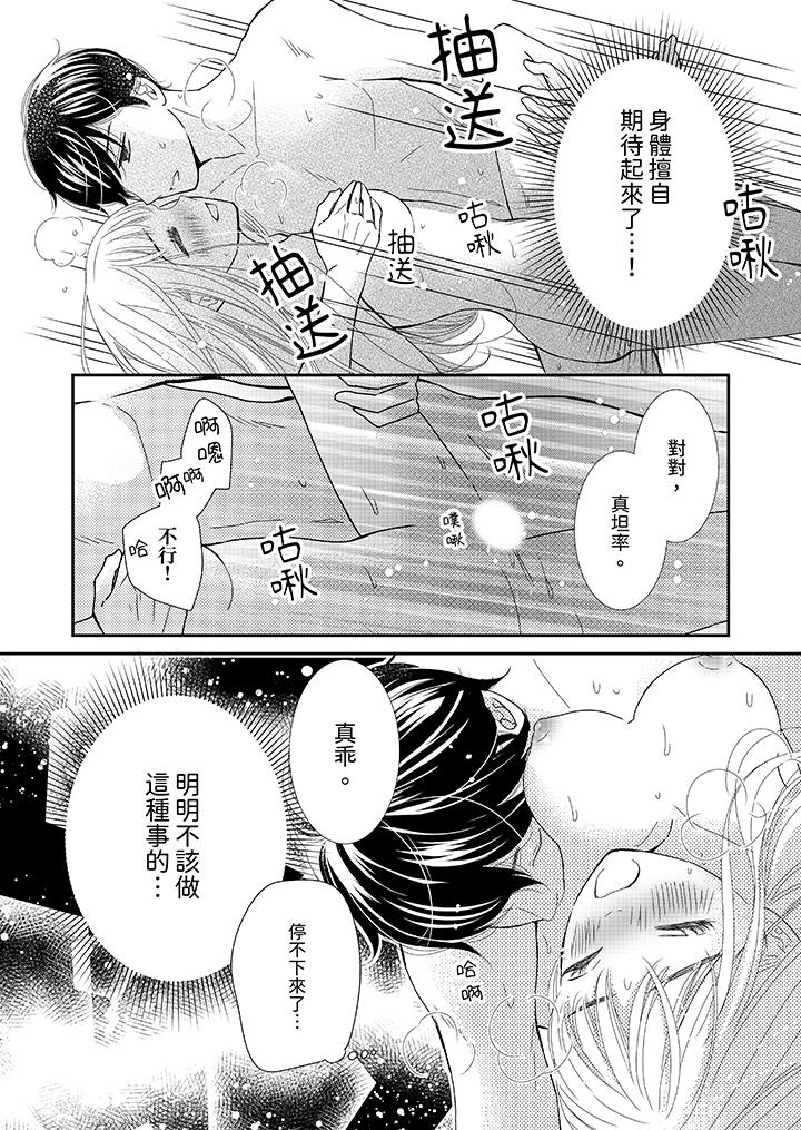 今晚就找我解決吧～失戀當天，狡猾甜蜜的纏綿歡愛 第4話 第11页