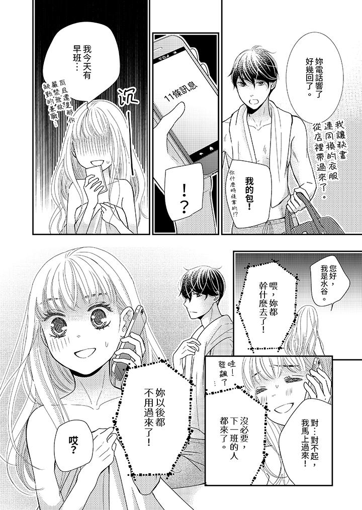 今晚就找我解決吧～失戀當天，狡猾甜蜜的纏綿歡愛 第4話 第13页