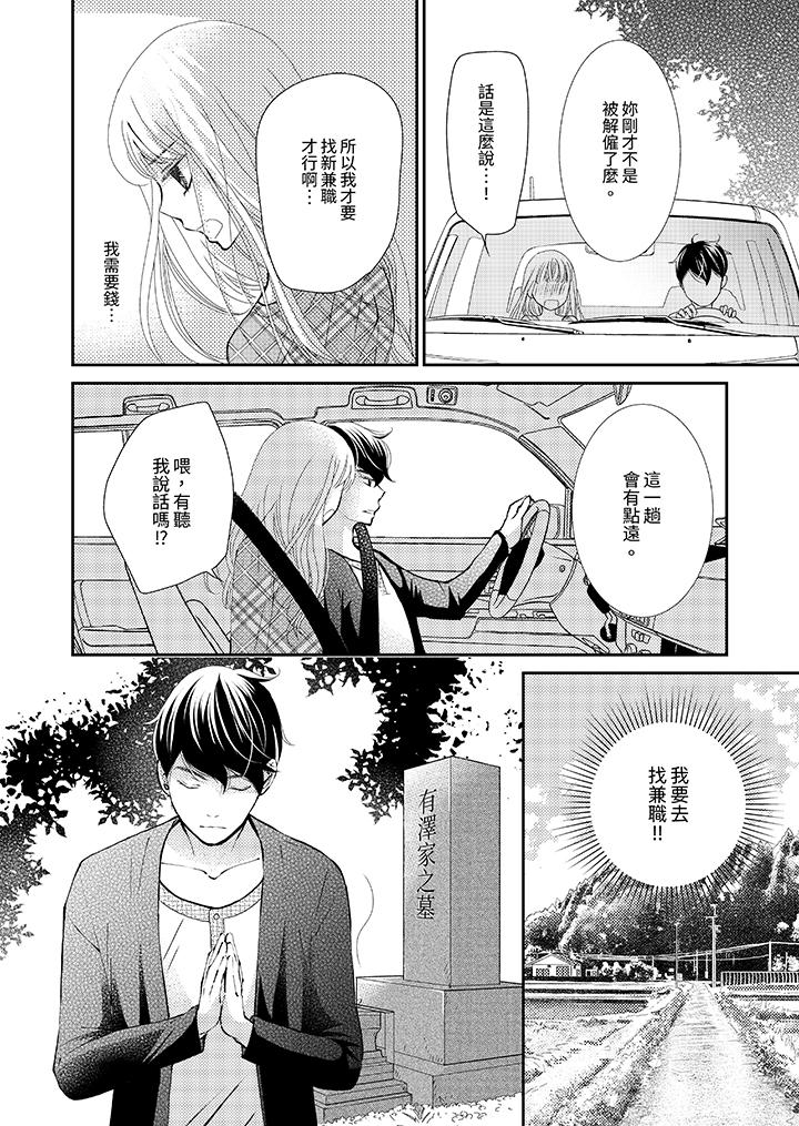 今晚就找我解決吧～失戀當天，狡猾甜蜜的纏綿歡愛 第5話 第3页