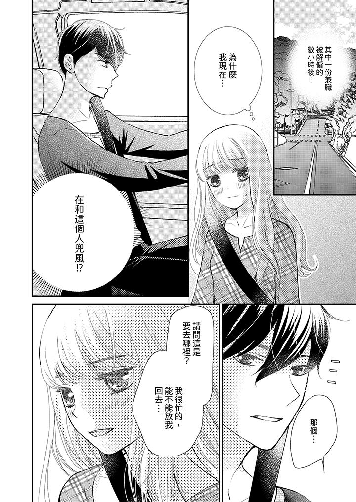 今晚就找我解決吧～失戀當天，狡猾甜蜜的纏綿歡愛 第5話 第2页