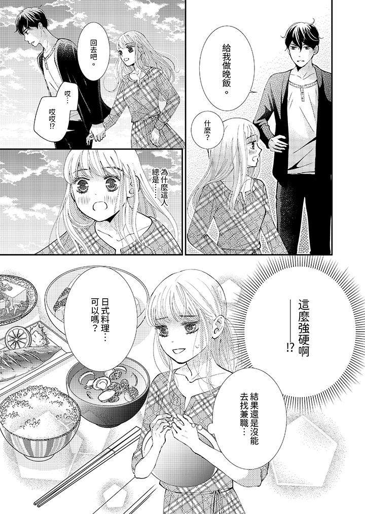 今晚就找我解決吧～失戀當天，狡猾甜蜜的纏綿歡愛 第5話 第8页