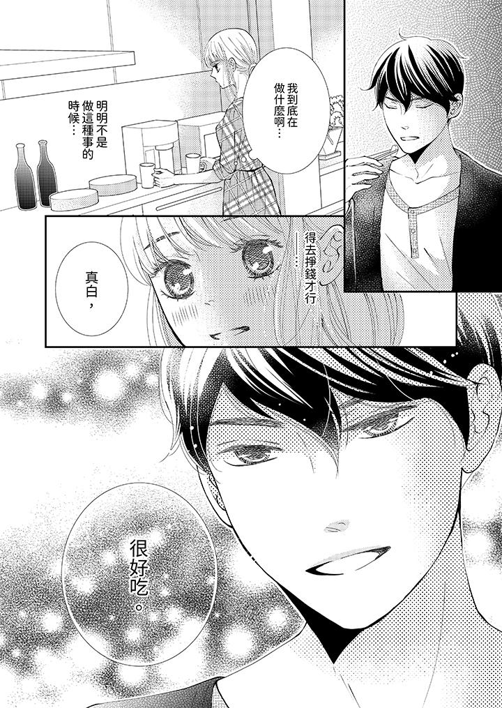 今晚就找我解決吧～失戀當天，狡猾甜蜜的纏綿歡愛 第5話 第9页
