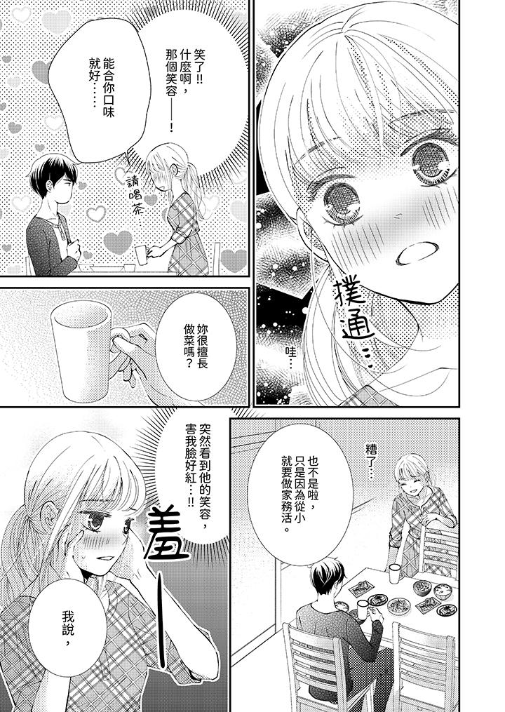 今晚就找我解決吧～失戀當天，狡猾甜蜜的纏綿歡愛 第5話 第10页