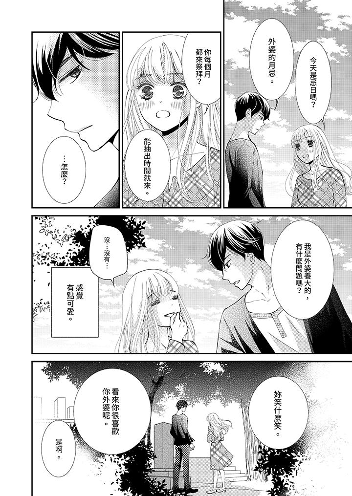 今晚就找我解決吧～失戀當天，狡猾甜蜜的纏綿歡愛 第5話 第5页