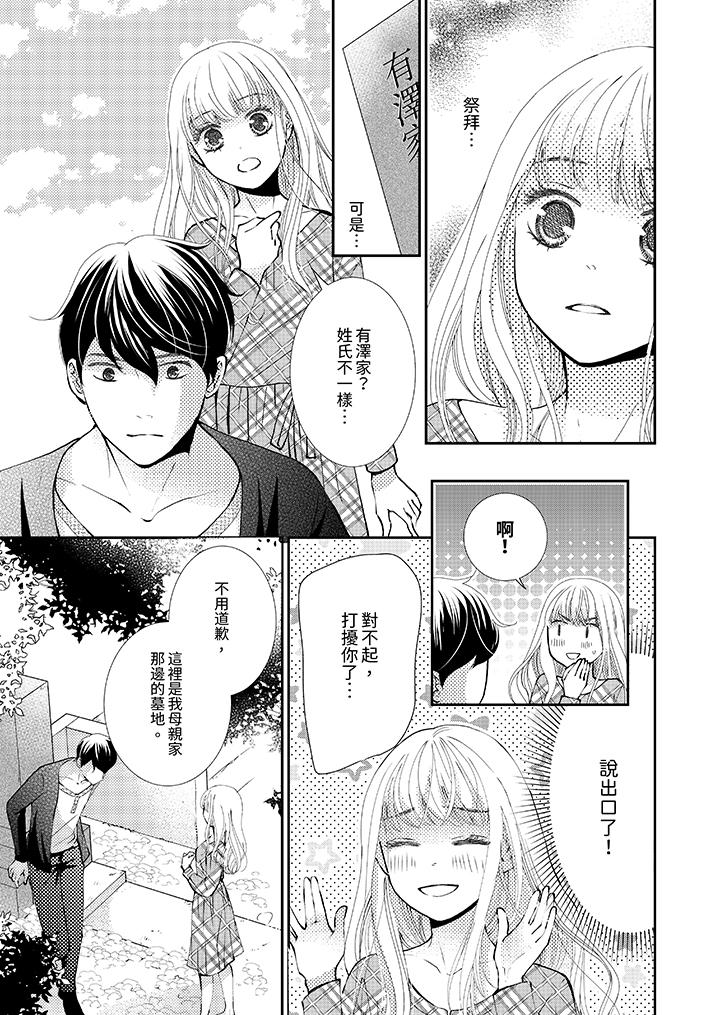 今晚就找我解決吧～失戀當天，狡猾甜蜜的纏綿歡愛 第5話 第4页