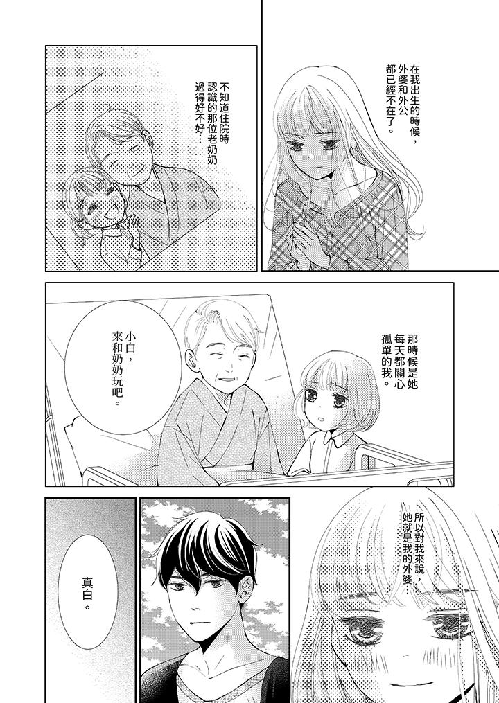 今晚就找我解決吧～失戀當天，狡猾甜蜜的纏綿歡愛 第5話 第7页