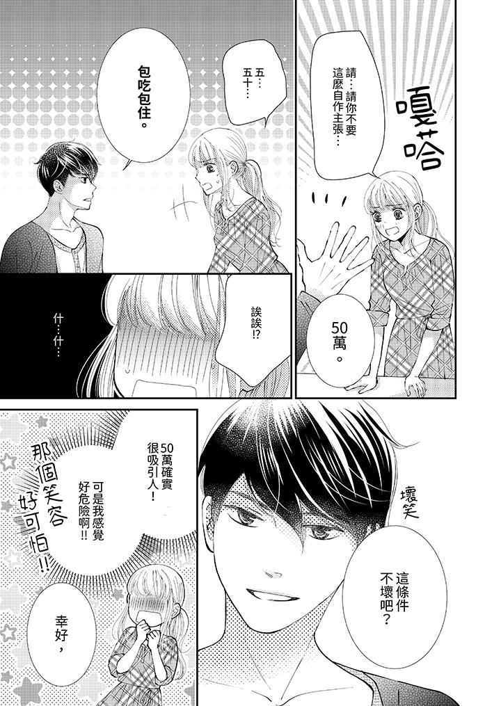 今晚就找我解決吧～失戀當天，狡猾甜蜜的纏綿歡愛 第5話 第12页