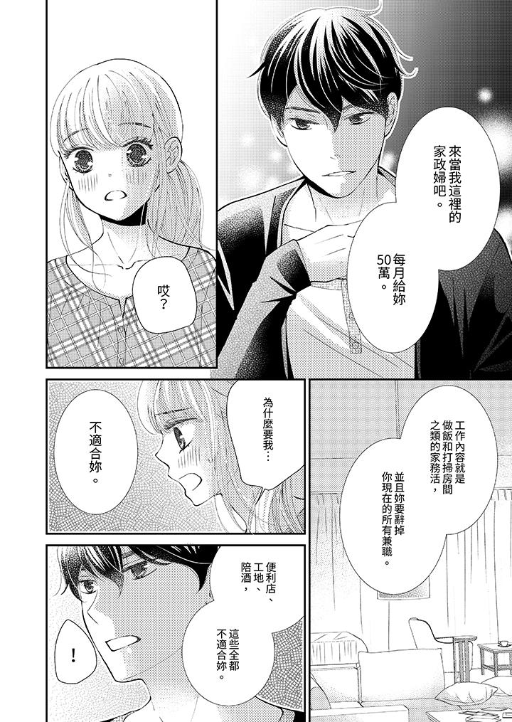 今晚就找我解決吧～失戀當天，狡猾甜蜜的纏綿歡愛 第5話 第11页