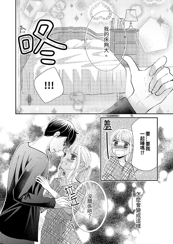 今晚就找我解決吧～失戀當天，狡猾甜蜜的纏綿歡愛 第5話 第13页