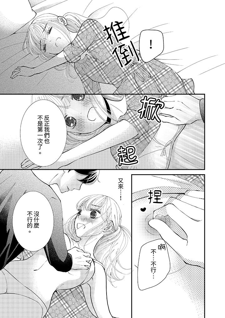 今晚就找我解決吧～失戀當天，狡猾甜蜜的纏綿歡愛 第6話 第2页