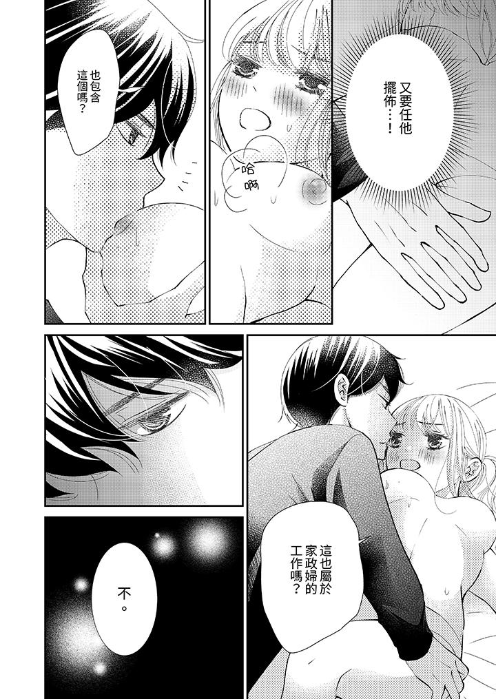 今晚就找我解決吧～失戀當天，狡猾甜蜜的纏綿歡愛 第6話 第3页