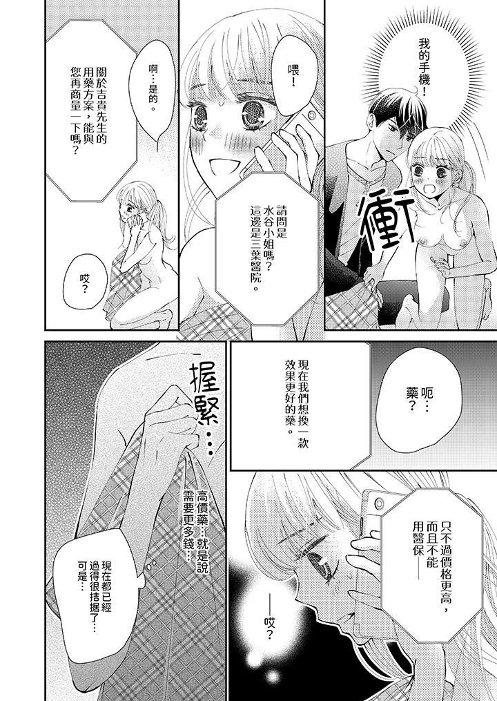 今晚就找我解決吧～失戀當天，狡猾甜蜜的纏綿歡愛 第6話 第5页