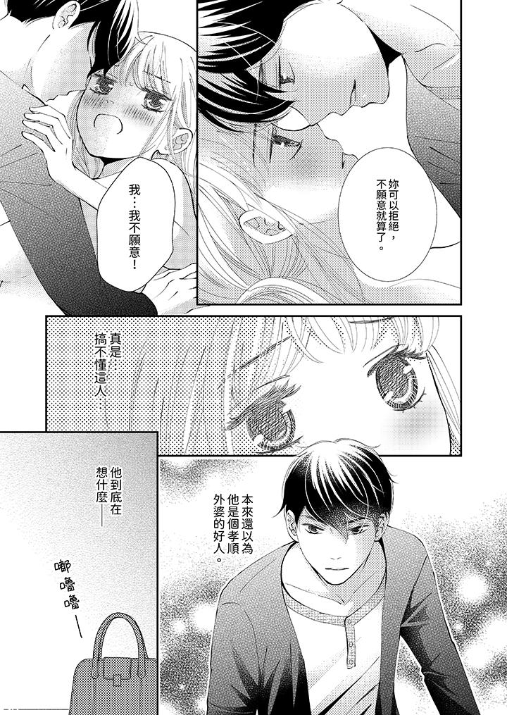 今晚就找我解決吧～失戀當天，狡猾甜蜜的纏綿歡愛 第6話 第4页