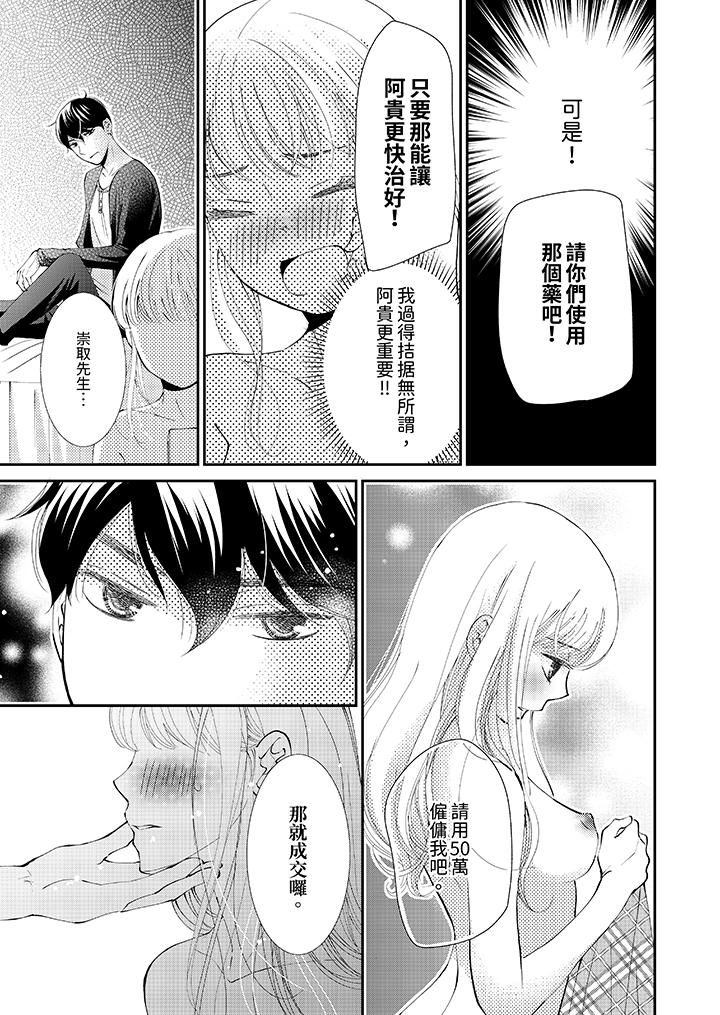 今晚就找我解決吧～失戀當天，狡猾甜蜜的纏綿歡愛 第6話 第6页