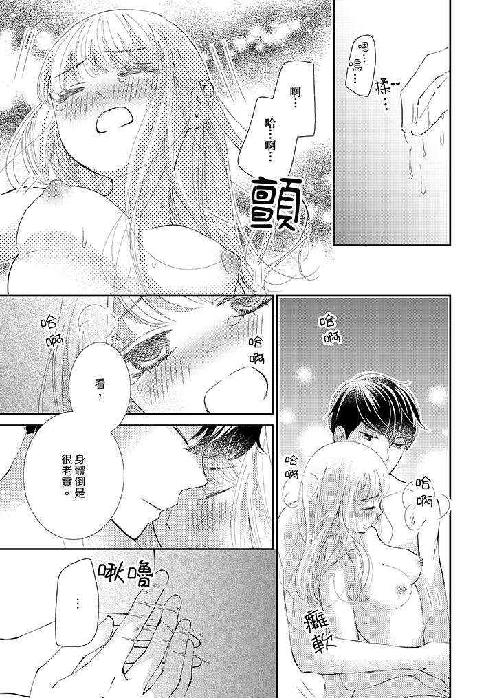 今晚就找我解決吧～失戀當天，狡猾甜蜜的纏綿歡愛 第6話 第10页