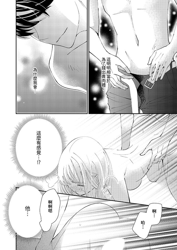 今晚就找我解決吧～失戀當天，狡猾甜蜜的纏綿歡愛 第6話 第11页