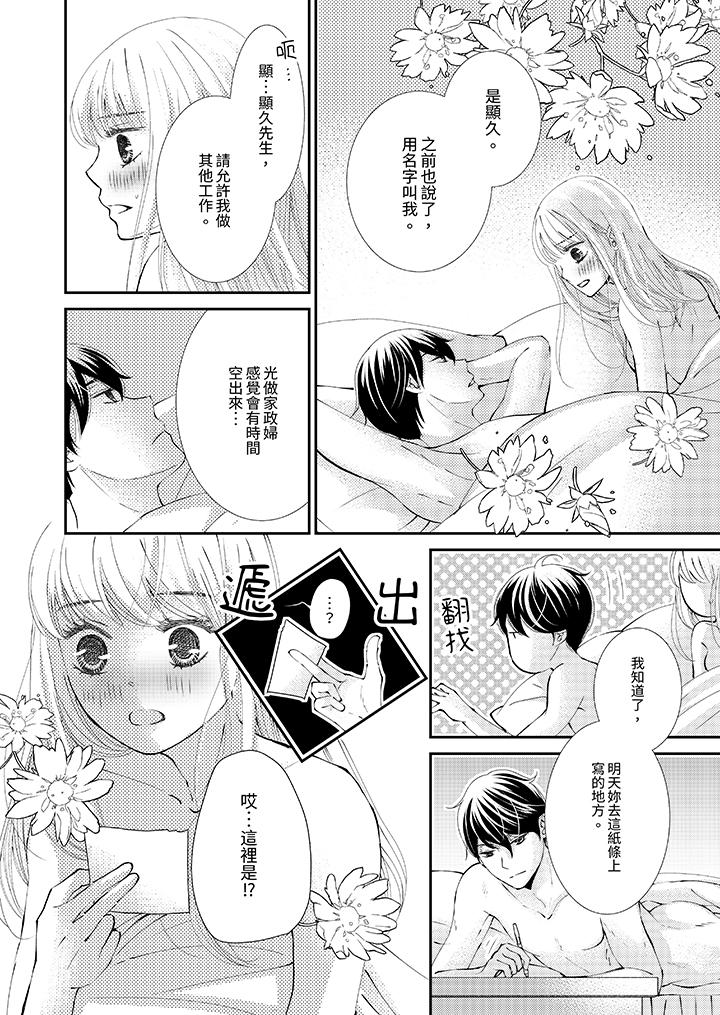 今晚就找我解決吧～失戀當天，狡猾甜蜜的纏綿歡愛 第6話 第13页