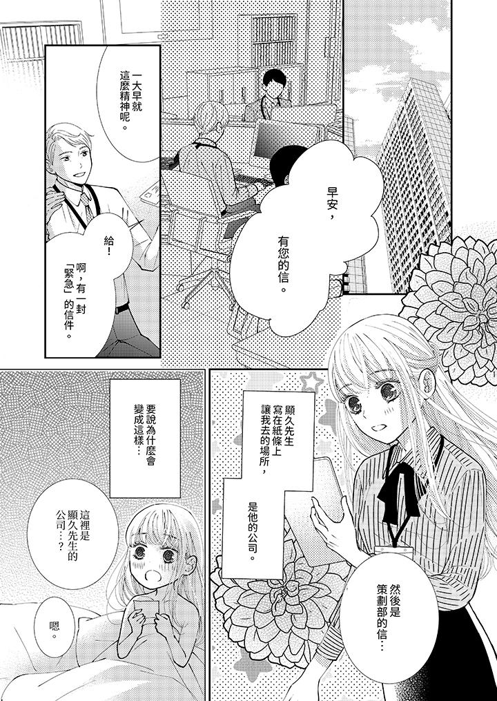 今晚就找我解決吧～失戀當天，狡猾甜蜜的纏綿歡愛 第7話 第2页