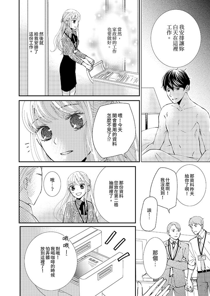 今晚就找我解決吧～失戀當天，狡猾甜蜜的纏綿歡愛 第7話 第3页