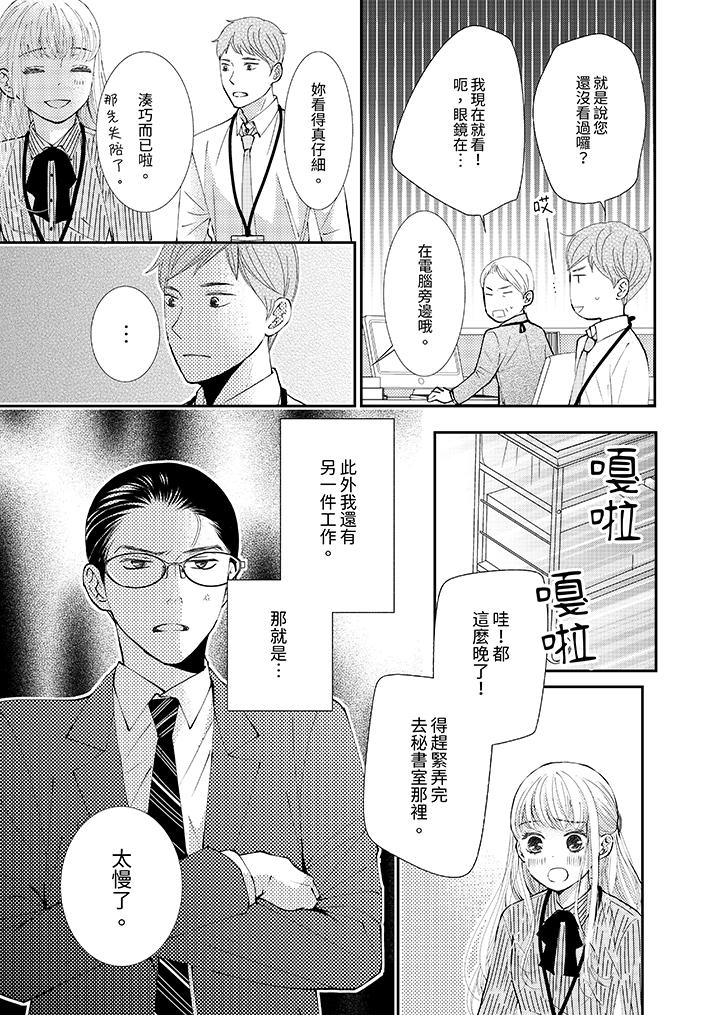 今晚就找我解決吧～失戀當天，狡猾甜蜜的纏綿歡愛 第7話 第4页
