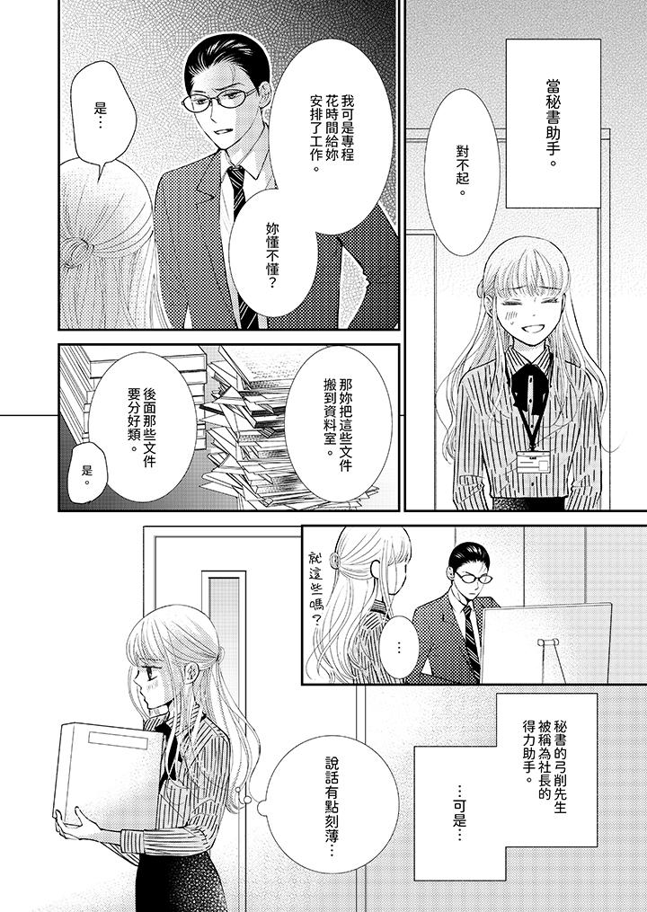 今晚就找我解決吧～失戀當天，狡猾甜蜜的纏綿歡愛 第7話 第5页