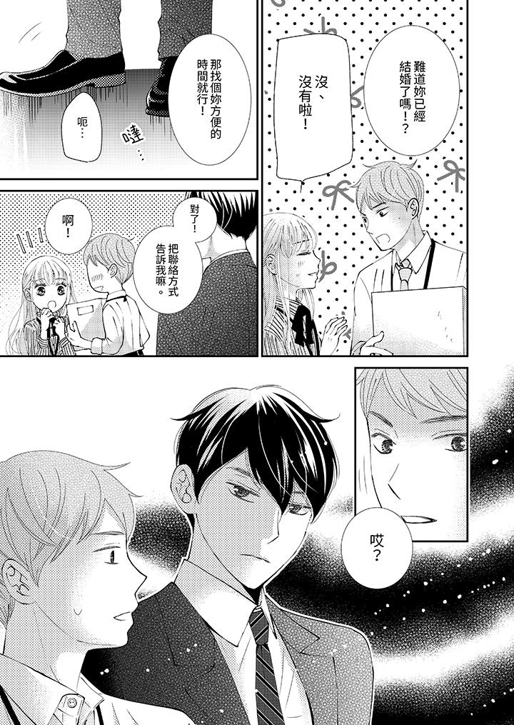 今晚就找我解決吧～失戀當天，狡猾甜蜜的纏綿歡愛 第7話 第10页